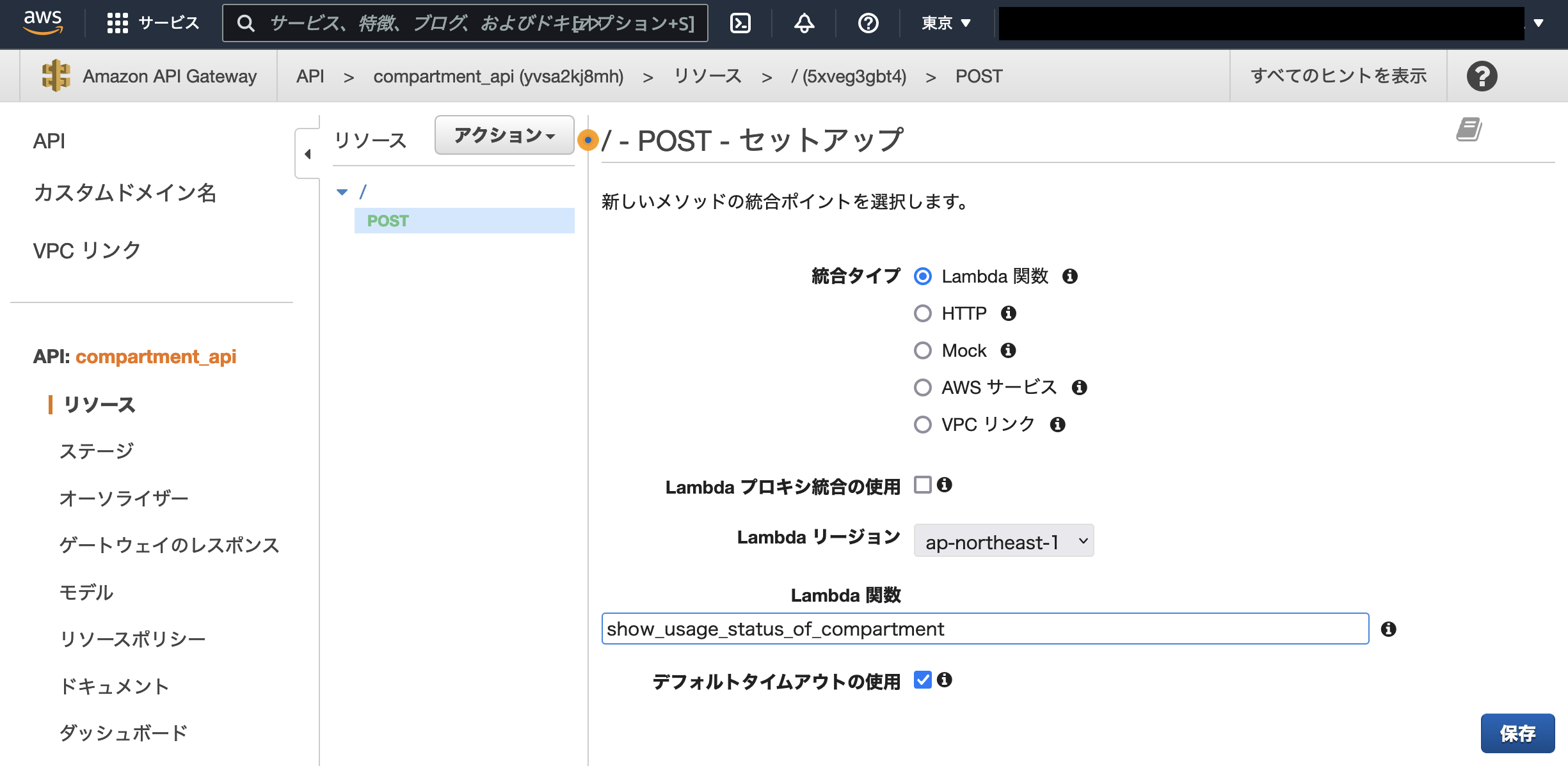 API Gateway の POST メソッド