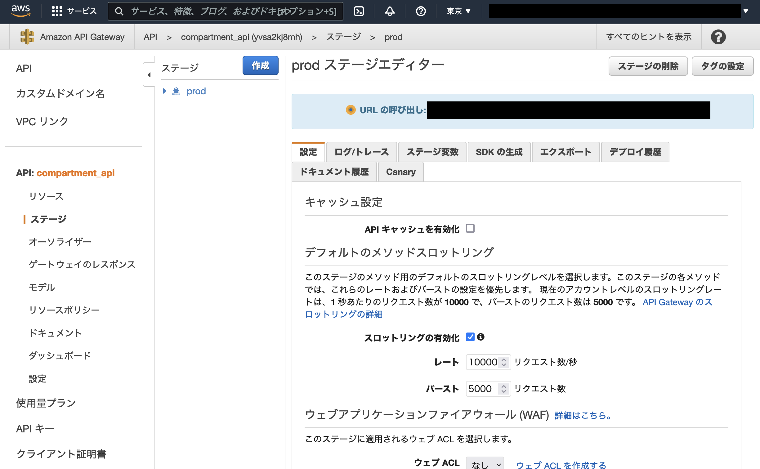API Gateway の URL