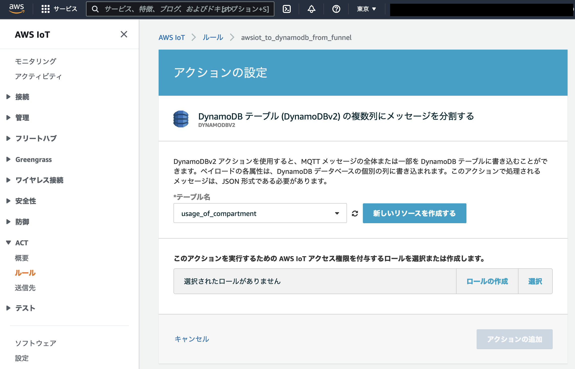 DynamoDBv2 テーブル名の選択