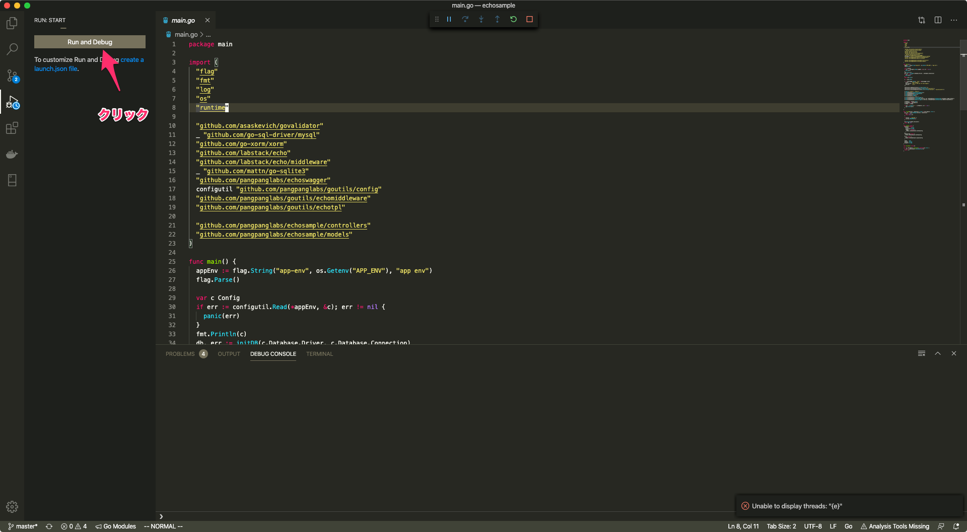 デバッガの起動