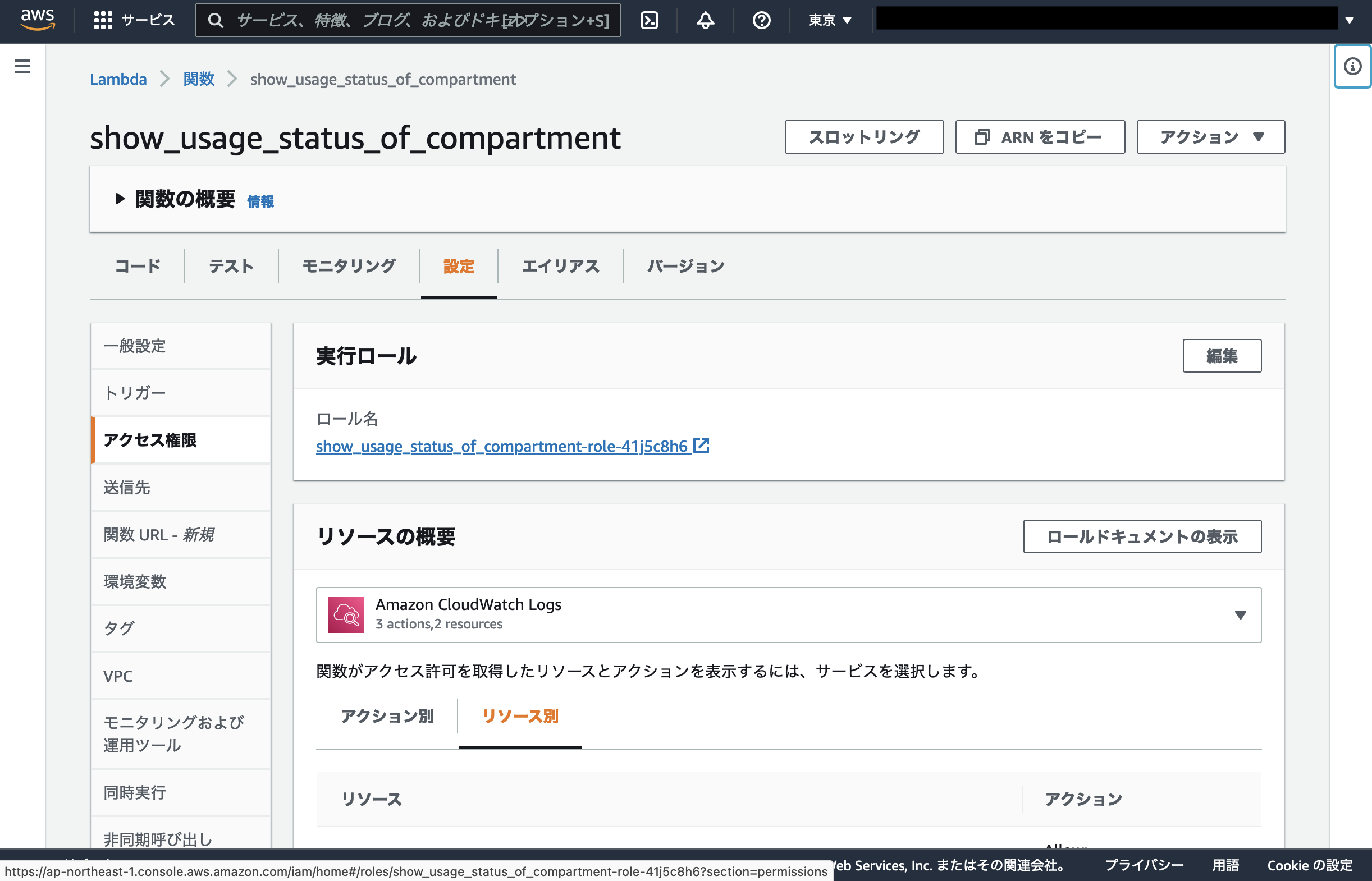 ラムダアクセス権限