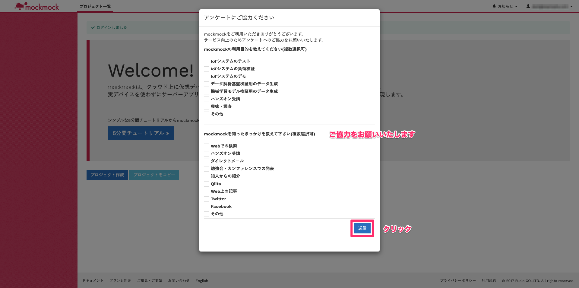 mockmock アンケート