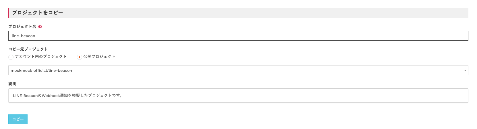 mockmock プロジェクトをコピー