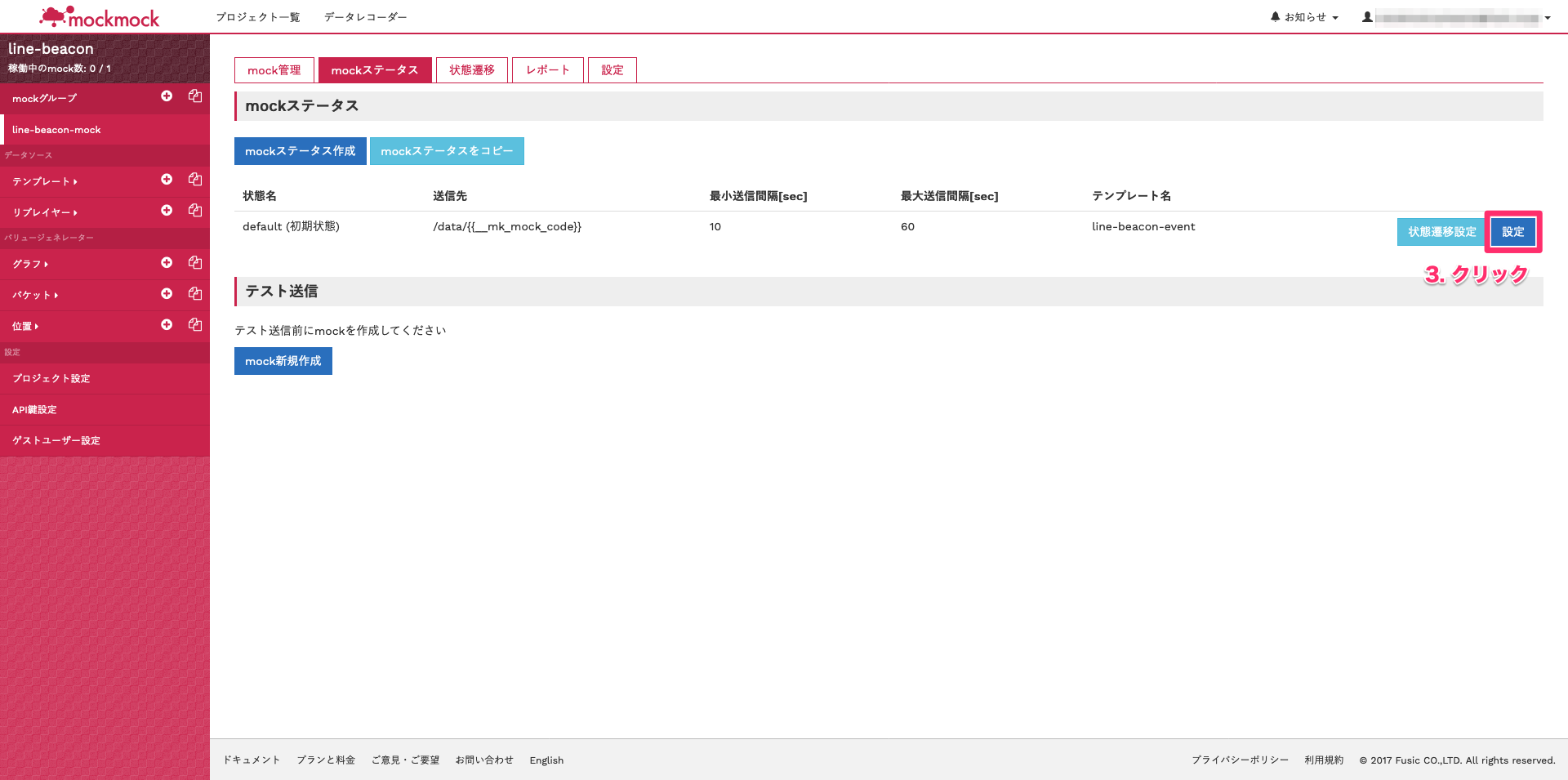 mockmock mockステータス