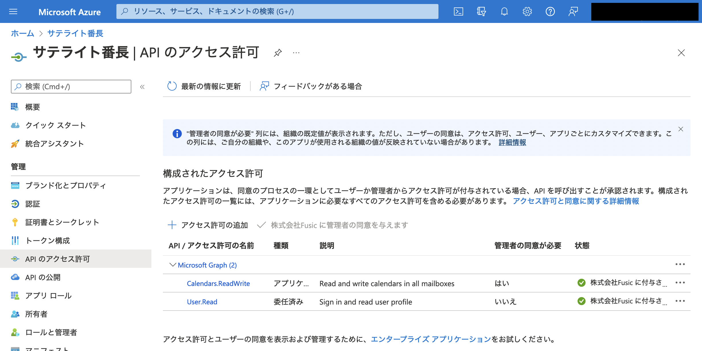 API のアクセス許可