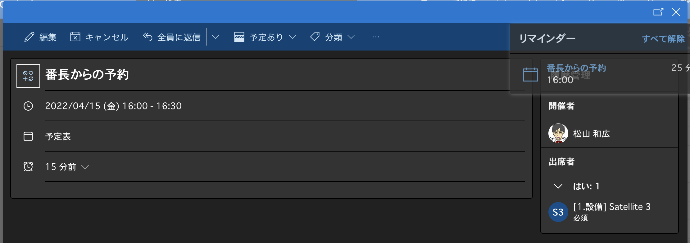 Outlook での予約表示