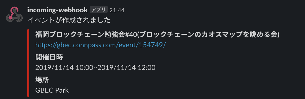 Slack通知の画像 Slack通知の画像