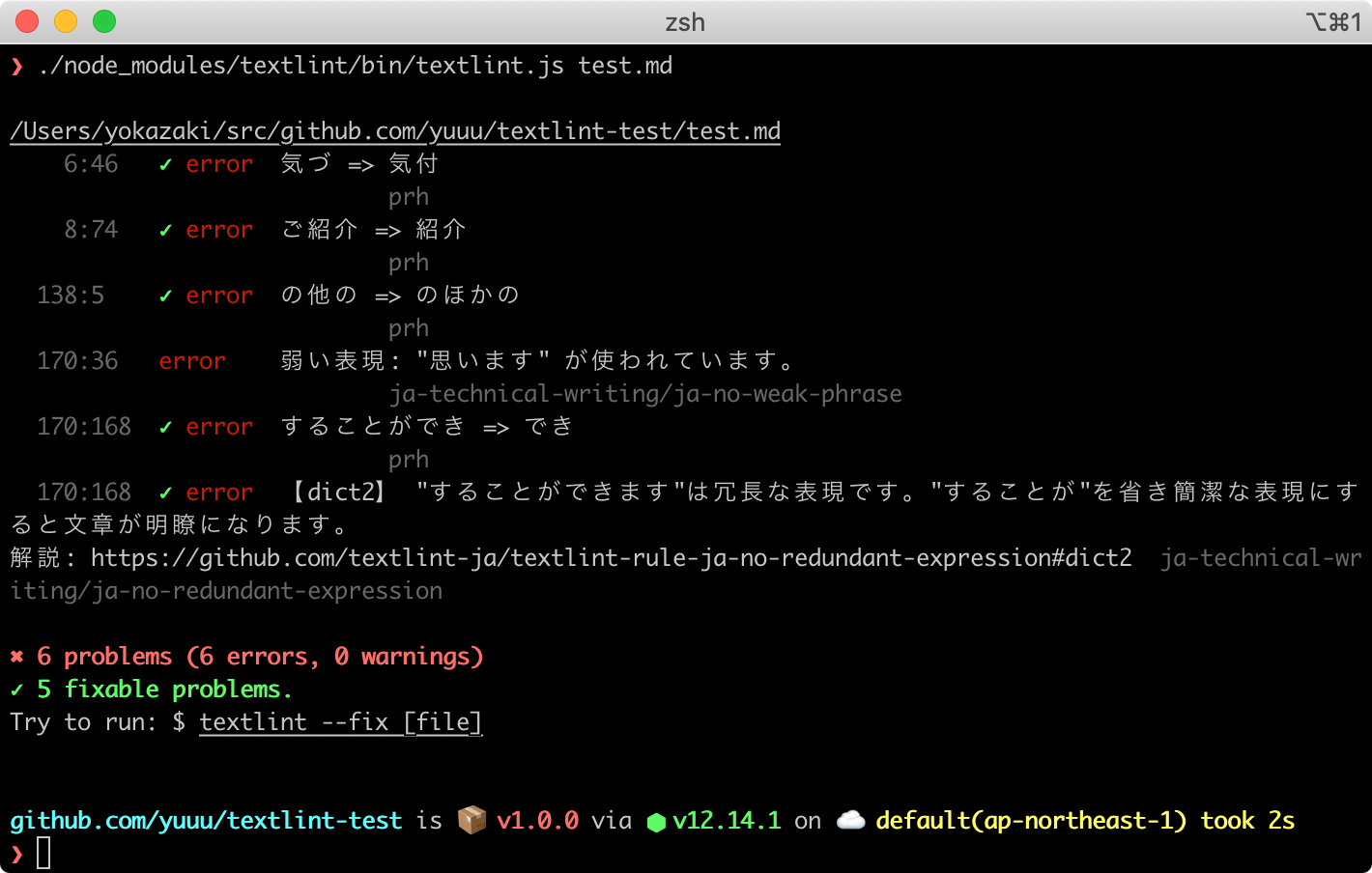 textlintによる校閲