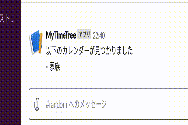 TimeTreeのカレンダー予定作成コマンド timetree createコマンドを使って予定を作成するデモ