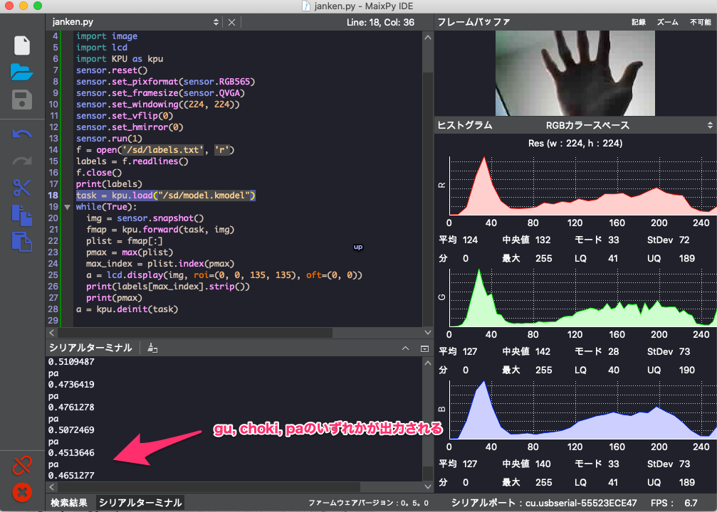 グー・チョキ・パーを判別