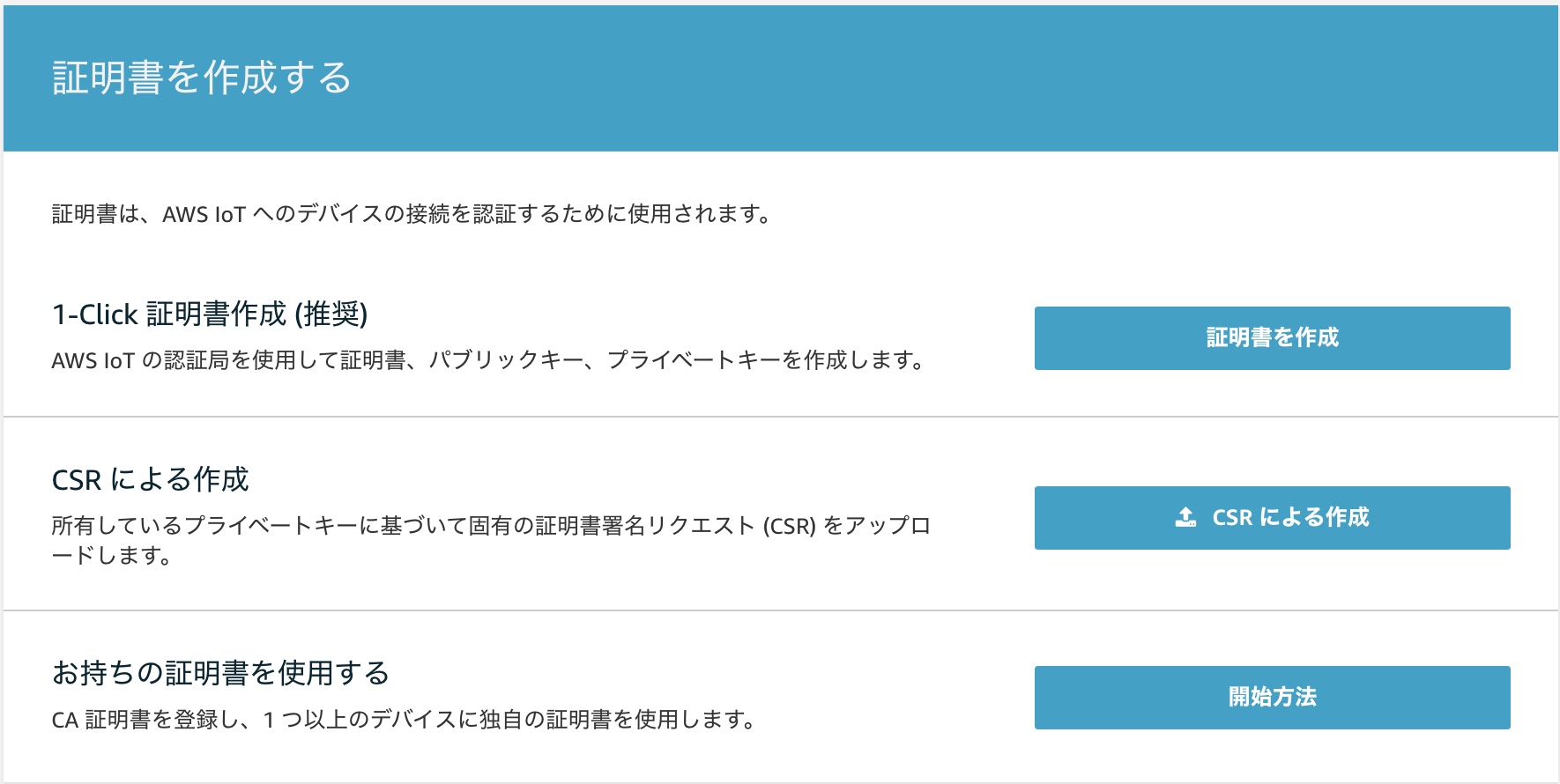 webmtg-notify-aws-iot-core-create-cert